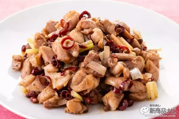 「家庭で本格四川料理が味わえる！『辣子鶏の素』が旨くて辛くてお酒にもよく合う病み付きの味！」の画像