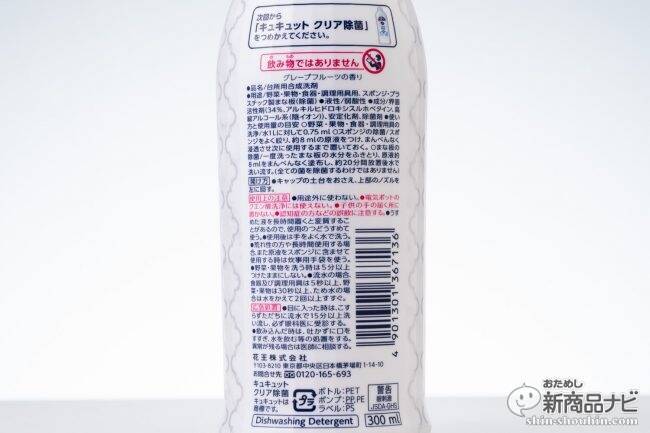 おしゃれデザインと良い香りで洗い物を楽しくする『キュキュット ポンプ［デザインポンプ］』『キュキュット Relax Days』！