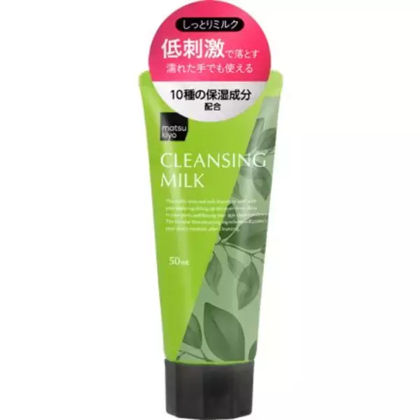 「たっぷり使えてコスパ◎！『matsukiyo クレンジングミルク/クレンジングジェル』で毛穴の汚れも優しくオフ！」の画像