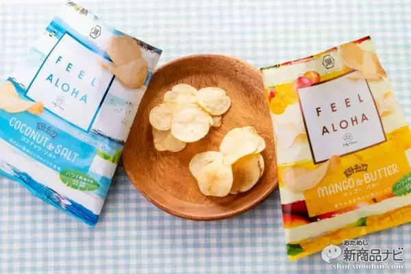 「ハワイ州観光局公認の味！『ポテトチップス FEEL ALOHA ココナッツ＆ソルト/マンゴー＆バター』」の画像