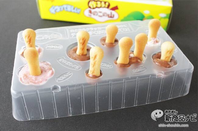 『作ろうきのこの山』で自分好みのきのこの山を作ってみよう！ なんとライバルのたけのこの里型も作れる！