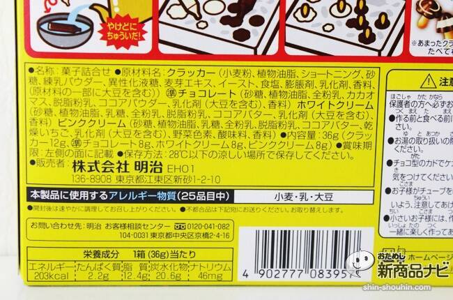 『作ろうきのこの山』で自分好みのきのこの山を作ってみよう！ なんとライバルのたけのこの里型も作れる！