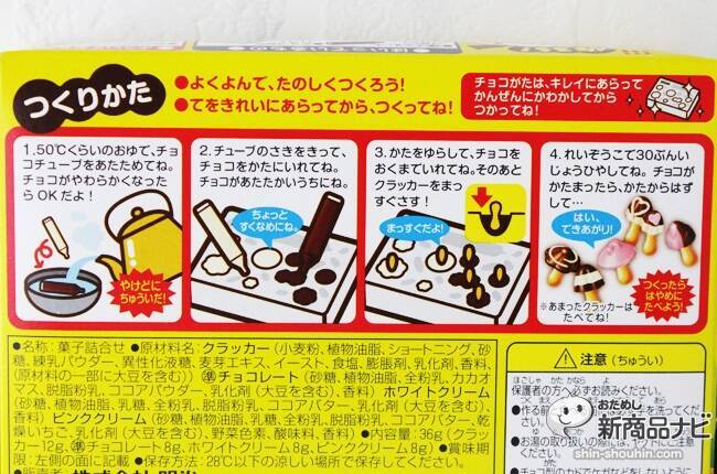 『作ろうきのこの山』で自分好みのきのこの山を作ってみよう！ なんとライバルのたけのこの里型も作れる！