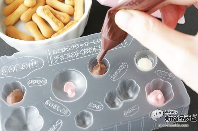 『作ろうきのこの山』で自分好みのきのこの山を作ってみよう！ なんとライバルのたけのこの里型も作れる！