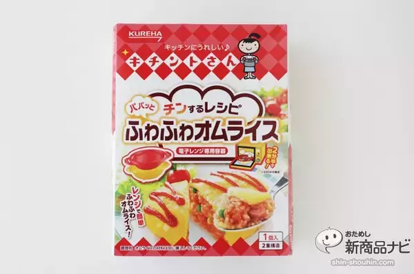『チンするレシピ ふわふわオムライス』で簡単にオムライスを作ろう！電子レンジで2分30秒！