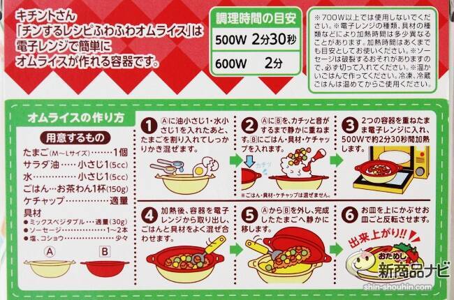 『チンするレシピ ふわふわオムライス』で簡単にオムライスを作ろう！電子レンジで2分30秒！