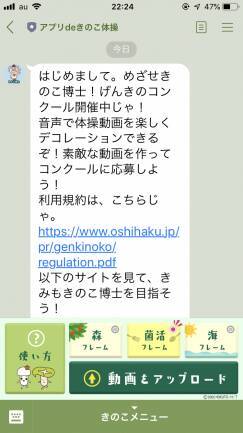 ホクト めざせ きのこ博士 げんきのコンクール きのこ体操を動画に撮って Line で今すぐ応募しよう 19年8月9日 エキサイトニュース 3 4