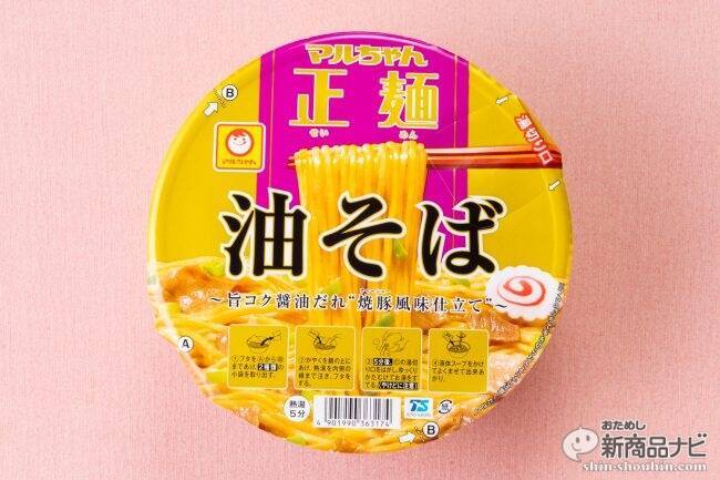 【油そばカップ麺●本当にウマかったランキング2019】第1位は18年続くあのロングセラー商品