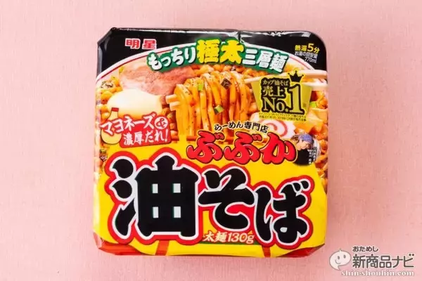 「【油そばカップ麺●本当にウマかったランキング2019】第1位は18年続くあのロングセラー商品」の画像