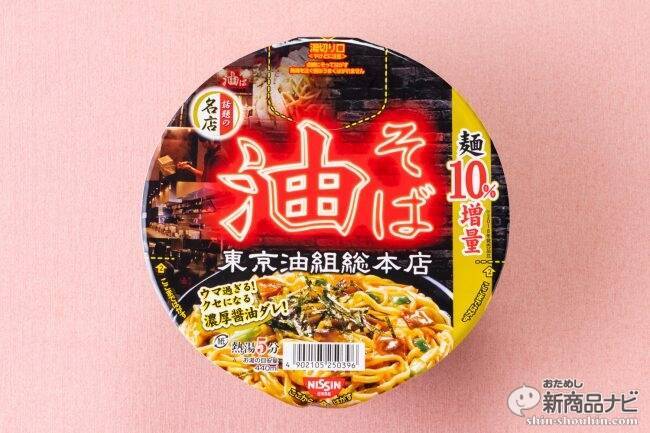 【油そばカップ麺●本当にウマかったランキング2019】第1位は18年続くあのロングセラー商品