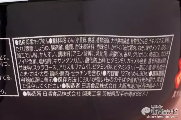 「【油そばカップ麺●本当にウマかったランキング2019】第1位は18年続くあのロングセラー商品」の画像