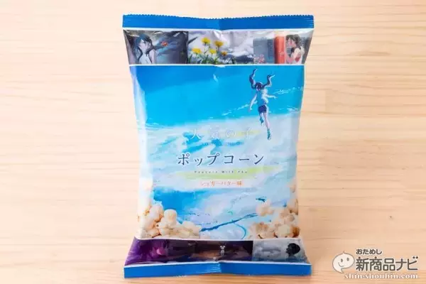 「雲の味はあま～いバター味!? 新海誠監督最新大ヒット映画タイアップ『フリトレー 天気の子 ポップコーン』新登場！」の画像