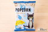 「雲の味はあま～いバター味!? 新海誠監督最新大ヒット映画タイアップ『フリトレー 天気の子 ポップコーン』新登場！」の画像3