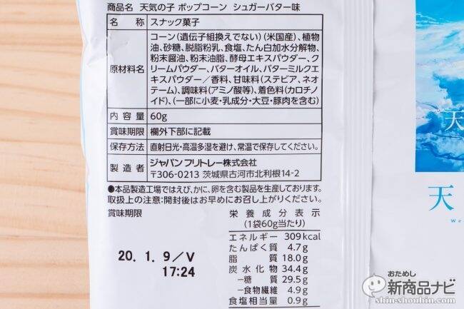 雲の味はあま～いバター味!? 新海誠監督最新大ヒット映画タイアップ『フリトレー 天気の子 ポップコーン』新登場！