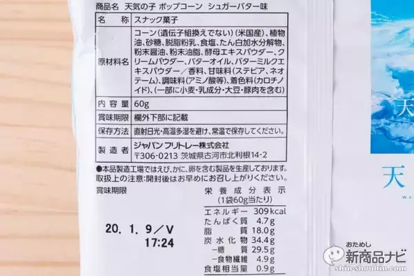 「雲の味はあま～いバター味!? 新海誠監督最新大ヒット映画タイアップ『フリトレー 天気の子 ポップコーン』新登場！」の画像