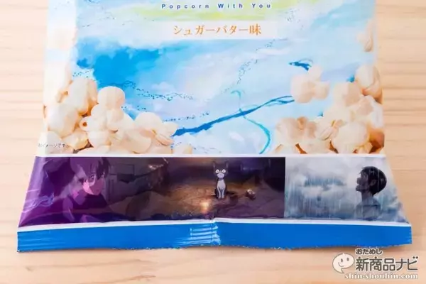 「雲の味はあま～いバター味!? 新海誠監督最新大ヒット映画タイアップ『フリトレー 天気の子 ポップコーン』新登場！」の画像