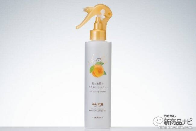 あの「あんず油」から新ラインが登場！ 髪にプラスして手や頭皮にも使える『髪と手肌のしっとりミルク』『髪と地肌のうるおいシャワー』をおためし