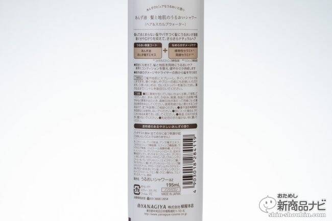 あの「あんず油」から新ラインが登場！ 髪にプラスして手や頭皮にも使える『髪と手肌のしっとりミルク』『髪と地肌のうるおいシャワー』をおためし