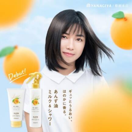 あの「あんず油」から新ラインが登場！ 髪にプラスして手や頭皮にも使える『髪と手肌のしっとりミルク』『髪と地肌のうるおいシャワー』をおためし