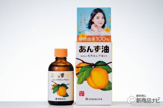 あの「あんず油」から新ラインが登場！ 髪にプラスして手や頭皮にも使える『髪と手肌のしっとりミルク』『髪と地肌のうるおいシャワー』をおためし