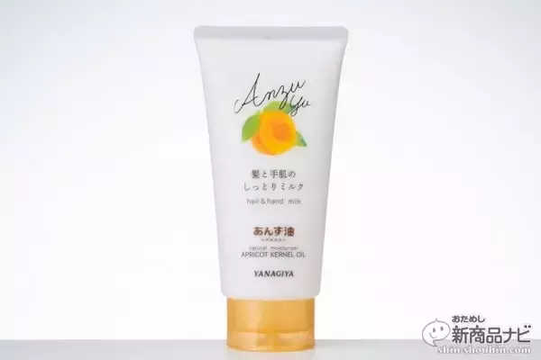「あの「あんず油」から新ラインが登場！ 髪にプラスして手や頭皮にも使える『髪と手肌のしっとりミルク』『髪と地肌のうるおいシャワー』をおためし」の画像