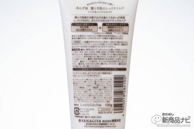 あの「あんず油」から新ラインが登場！ 髪にプラスして手や頭皮にも使える『髪と手肌のしっとりミルク』『髪と地肌のうるおいシャワー』をおためし