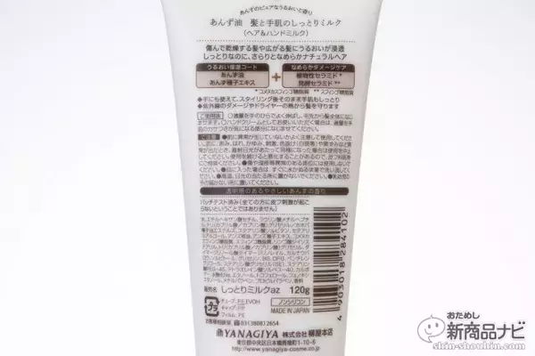 「あの「あんず油」から新ラインが登場！ 髪にプラスして手や頭皮にも使える『髪と手肌のしっとりミルク』『髪と地肌のうるおいシャワー』をおためし」の画像