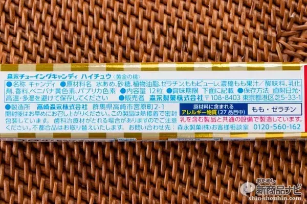「大リーガーも夢中確実!? 夏の旬のフルーツを詰め込んだ『ハイチュウ＜黄金の桃＞』と『ハイチュウプレミアム＜2つのメロン＞』」の画像