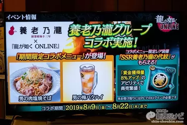 「『龍が如く ONLINE×養老乃瀧グループ』コラボ開催中！ 対象メニュー注文で限定の激レア装備をプレゼント！」の画像