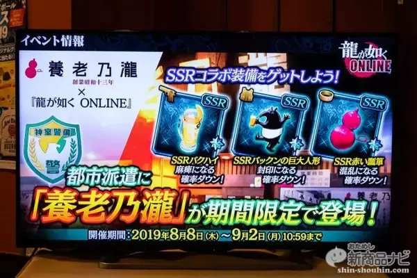 「『龍が如く ONLINE×養老乃瀧グループ』コラボ開催中！ 対象メニュー注文で限定の激レア装備をプレゼント！」の画像