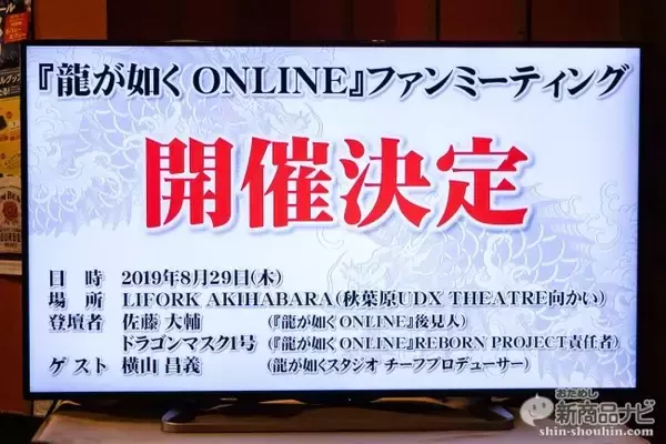 「『龍が如く ONLINE×養老乃瀧グループ』コラボ開催中！ 対象メニュー注文で限定の激レア装備をプレゼント！」の画像