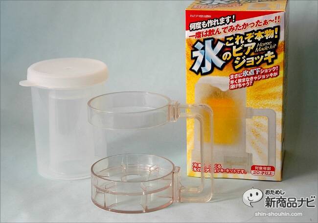 これでキンキンのビールを飲みたい！魅力満点商品だが…『これぞ本物！氷のビアジョッキ』は作り方が難しいゾ！