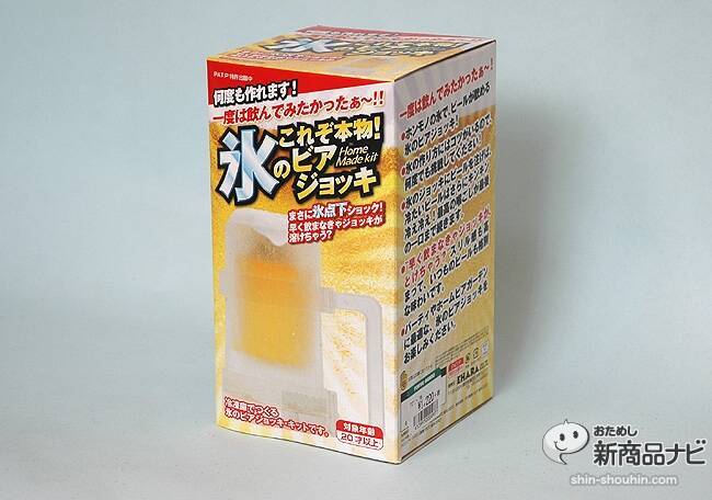 これでキンキンのビールを飲みたい！魅力満点商品だが…『これぞ本物！氷のビアジョッキ』は作り方が難しいゾ！