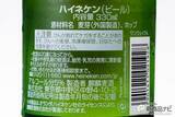 「【定番ブランドビール】早い時期からラグビーW杯で乾杯したい人のための『ラグビーワールドカップ2019ハイネケントロフィーデザイン缶/ボトル』！」の画像9