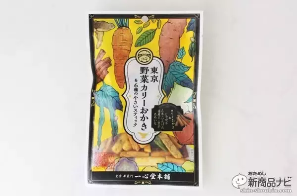 「東京土産におすすめ！『東京野菜カリーおかき＆6種のやさいスティック』で和なおやつタイムを」の画像