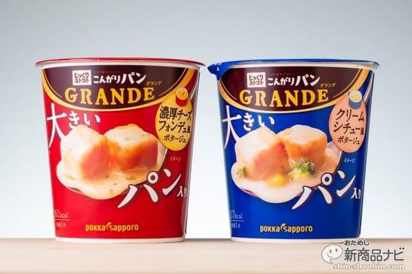 大きめのパンと絡み合うポタージュのハーモニー じっくりコトコトこんがりパン Grande 濃厚チーズフォンデュ風ポタージュ クリームシチュー風ポタージュ 2019年9月18日 エキサイトニュース