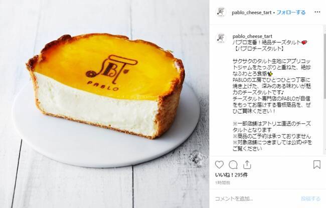 焼きたてチーズタルト専門店 Pablo がスイーツメーカー Plecia とコラボ 想像以上のおいしさに感動 19年9月6日 エキサイトニュース