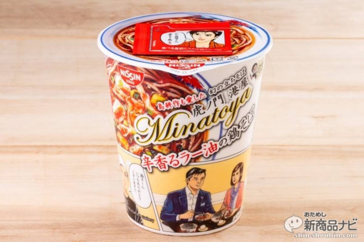幻名店とマンガとコラボした 島耕作も愛した幻の立ちそば 虎ノ門 港屋 辛香るラー油の鶏そば を食べてみた 19年9月9日 エキサイトニュース 2 2
