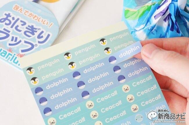 くるっと包むだけ！可愛い『おにぎりラップ』でお弁当を華やかに！