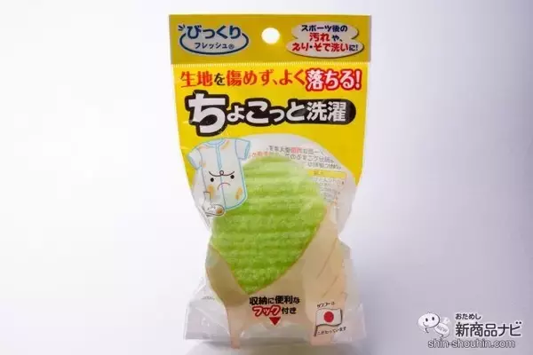 野球のユニフォームがキレイになると話題！『ちょこっと洗濯』で、Yシャツ＆靴下汚れに挑んでみた!!