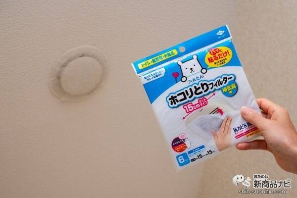 貼るだけでほこりをキャッチ 厄介な換気扇の汚れを防いでくれる ホコリとりフィルター がとっても便利 19年9月25日 エキサイトニュース