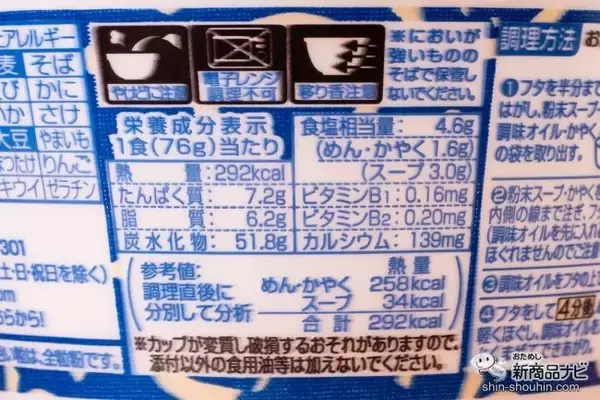 「全粒粉入り麺がさらにおいしいごちそう感にリニューアル！ 『日清麺職人 柚子しお』」の画像