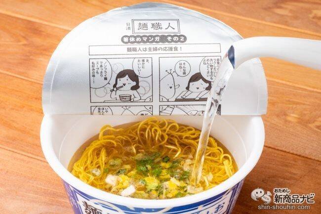 全粒粉入り麺がさらにおいしいごちそう感にリニューアル！ 『日清麺職人 柚子しお』