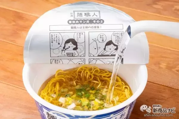 「全粒粉入り麺がさらにおいしいごちそう感にリニューアル！ 『日清麺職人 柚子しお』」の画像