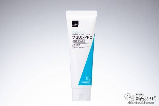 乾燥 肌トラブルの味方 高精製ワセリン って マツキヨから Matsukiyo ワセリンpro 新発売 19年9月30日 エキサイトニュース