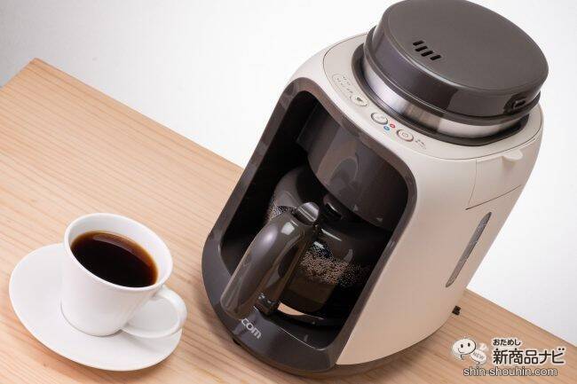 本格カフェが家に来た！『全自動コーヒーメーカーTCM501』でいつでも自宅で挽き立てのコーヒーが楽しめる！