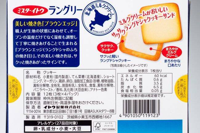 40周年記念！ ミスターイトウならではの「主役はクッキー」なバランス感が光る『ラングリー 北海道ミルククリーム』