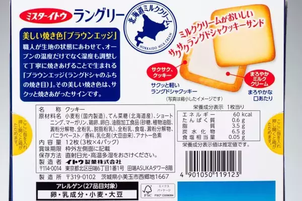 「40周年記念！ ミスターイトウならではの「主役はクッキー」なバランス感が光る『ラングリー 北海道ミルククリーム』」の画像