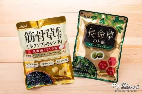 漢字系栄養補給アメ『筋骨草配合ミルクソフトキャンディ』と『長命草のど飴』は何だか効きそう!?