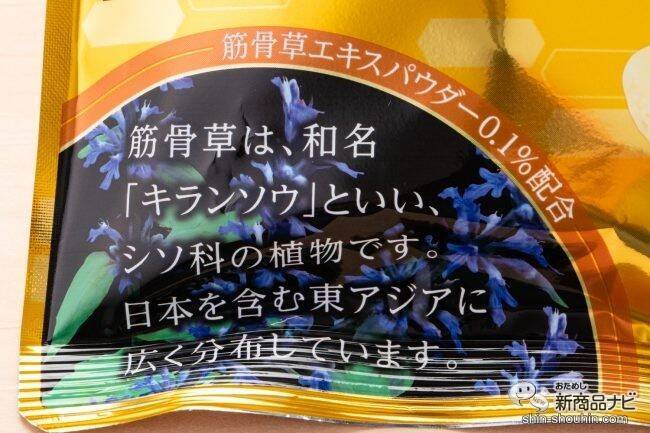 漢字系栄養補給アメ『筋骨草配合ミルクソフトキャンディ』と『長命草のど飴』は何だか効きそう!?